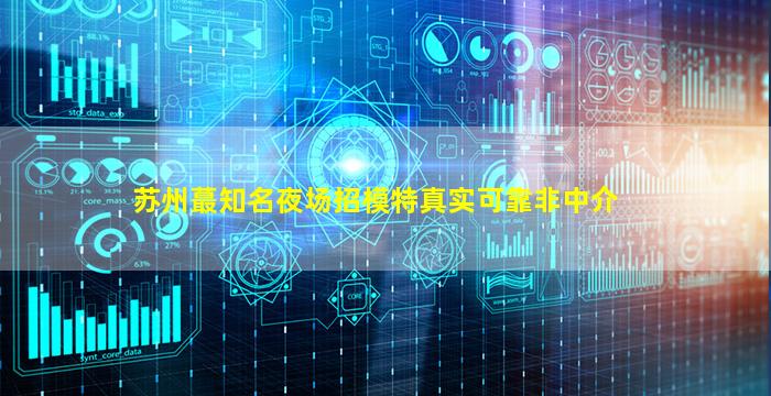 三明夜场招聘